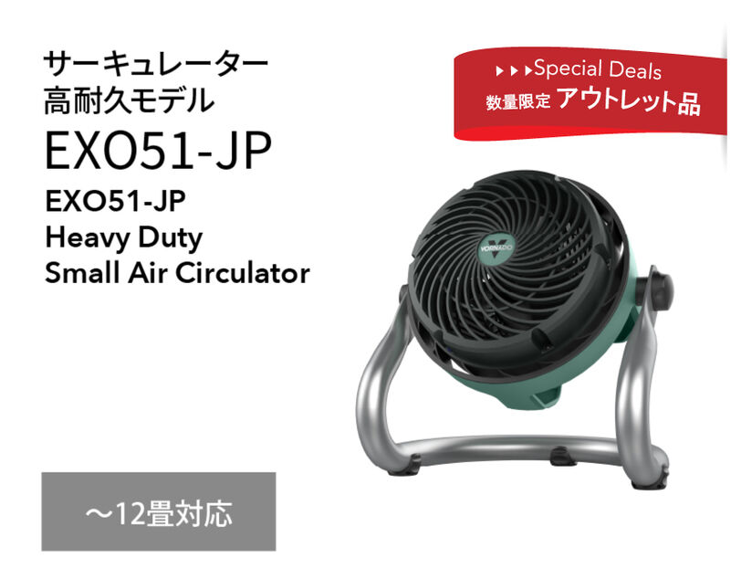 EXO51-JP