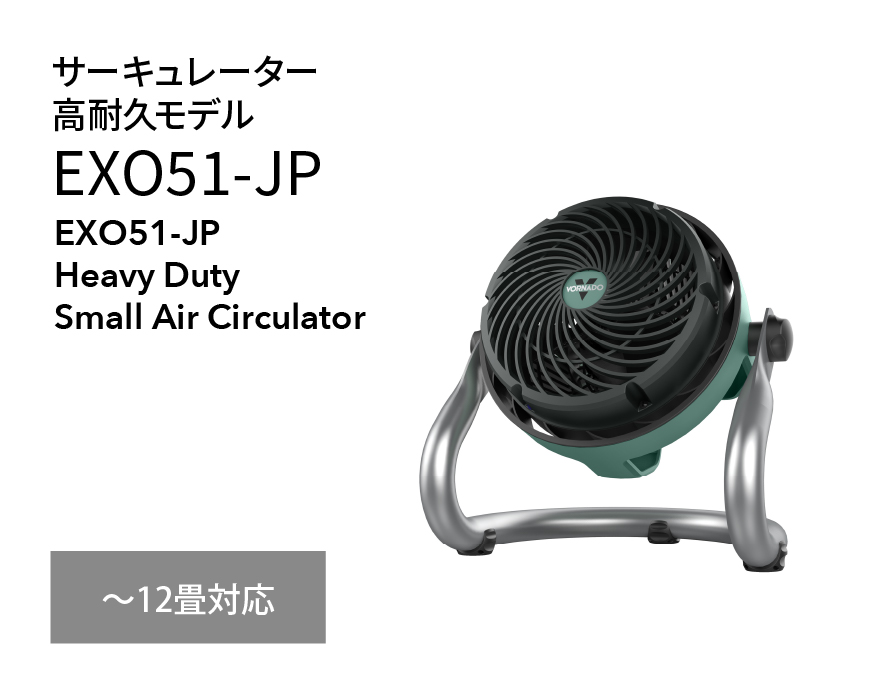 EXO51-JP