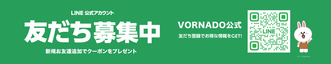 ボルネードLINE公式アカウントを開設しました　友達募集中