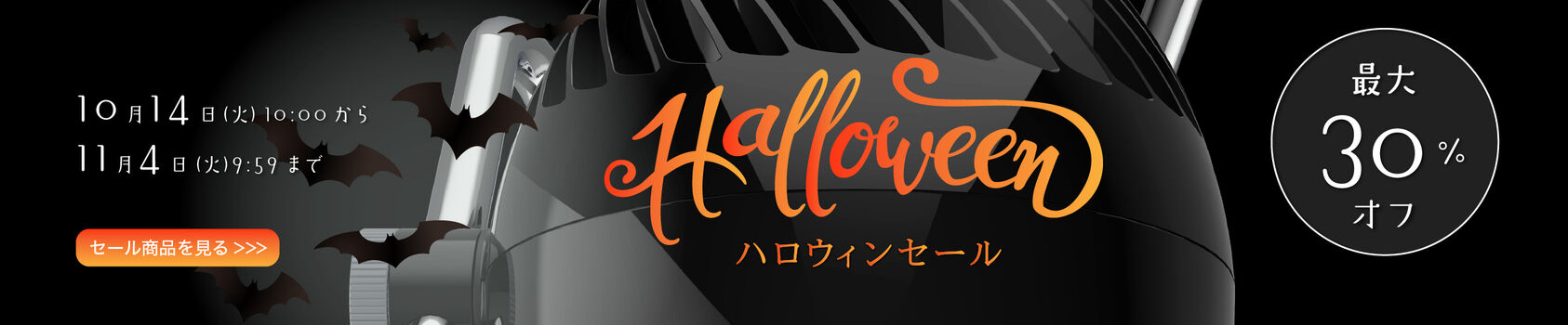 HALLOWEEN SALE 2025