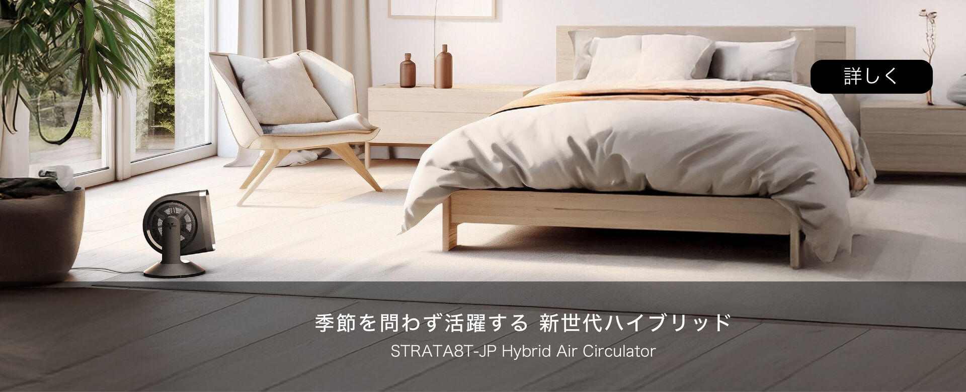 季節を問わず活躍　新世代ハイブリッド STRATA8T-JP
