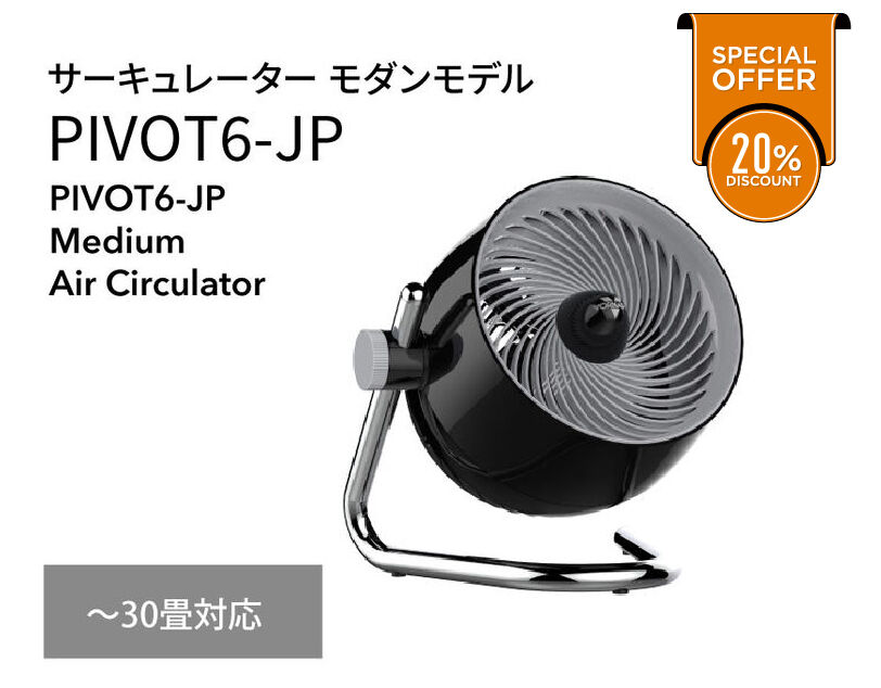 サーキュレーター　ボルネード　未使用 52-JP - VORNADO - ボルネード公式サイト
