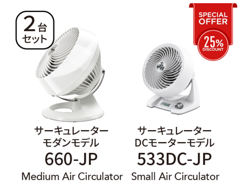 660-JPと533DC-JPの2台セット