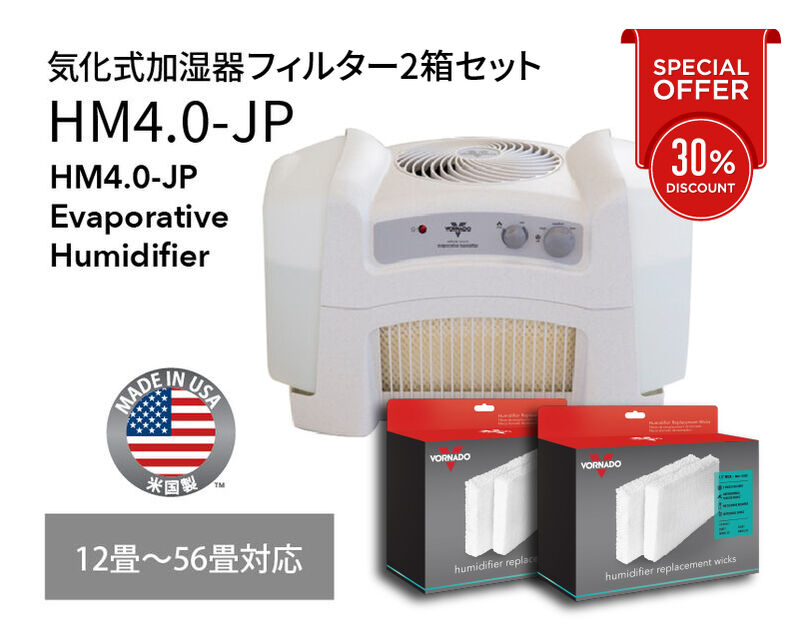 HM4.0-JPとフィルター2箱セット