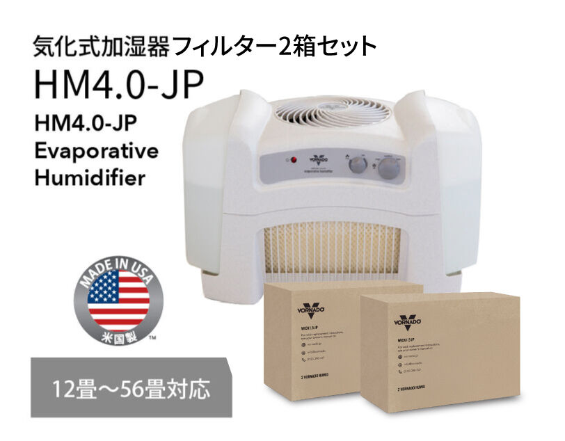 HM4.0-JPとフィルター2箱セット