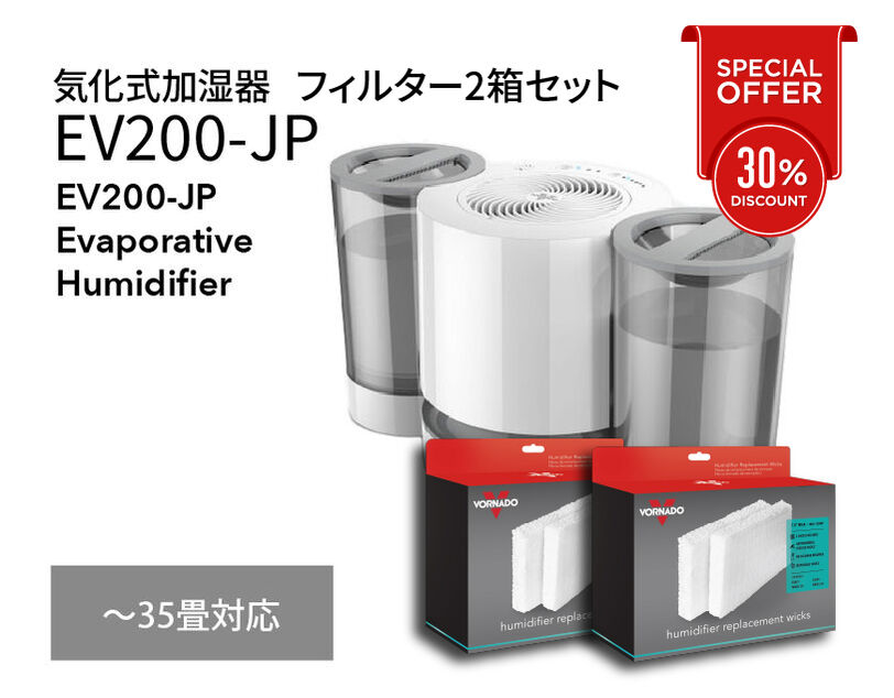 EV200-JPとフィルター2箱セット