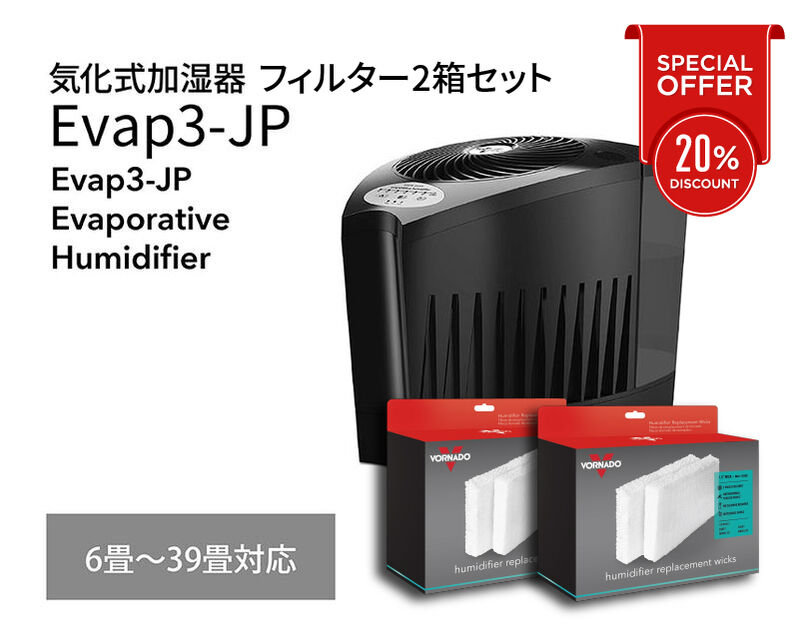 Evap3-JPとフィルター2箱セット