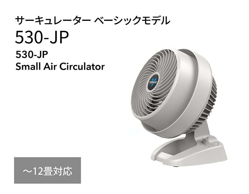 ☆新春福袋2022☆ VORNADO ボルネード サーキュレーター ベーシック