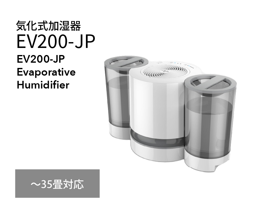 以下アマゾンより引用VORNADO ボルネード 気化式加湿器 EV200-JP