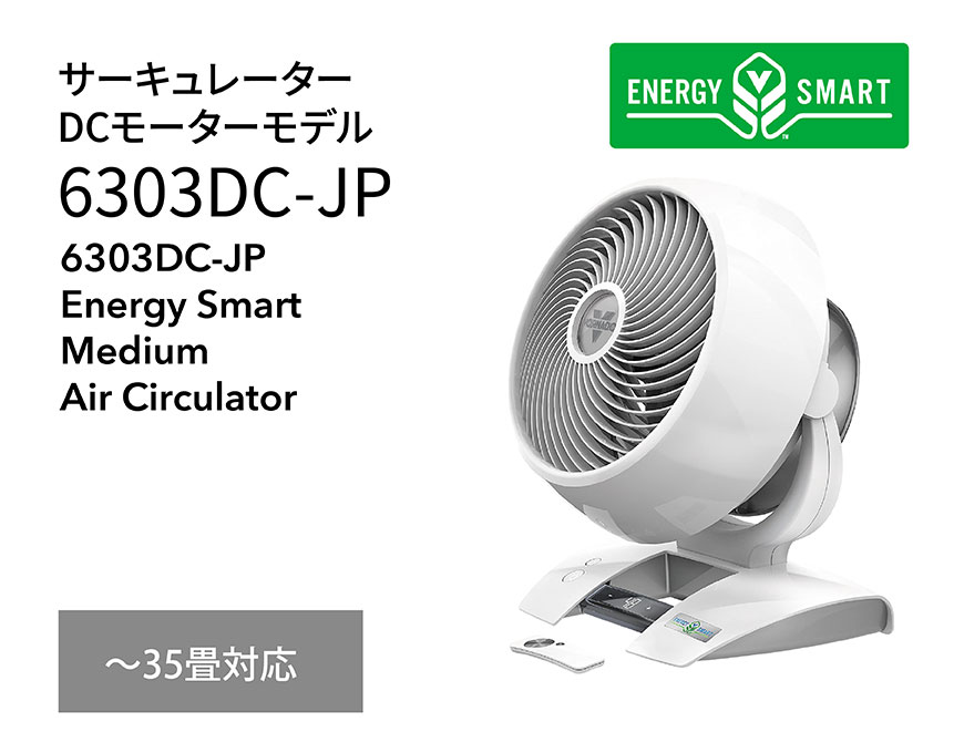 最大58%OFFクーポン VORNADO ボルネード6303DC-JP veme.fi