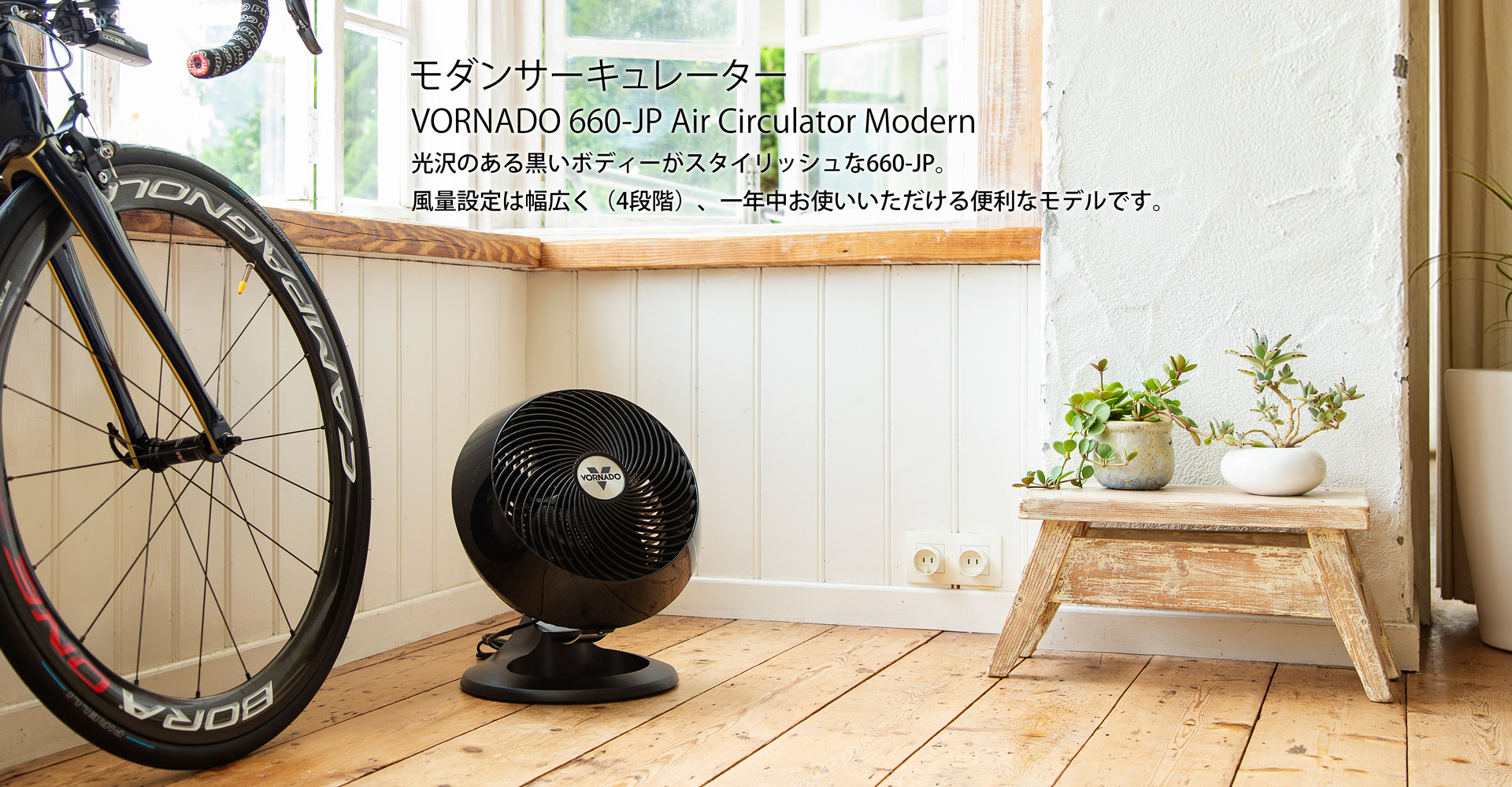 660-JP 黒 - VORNADO